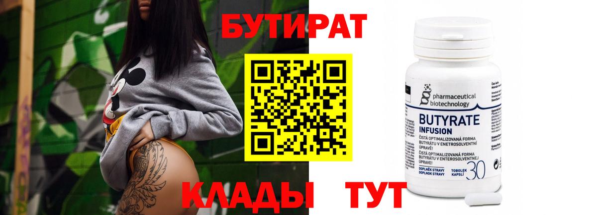 Бутират  БУТИРАТ Butirat  Вход с VPN  Ревда 