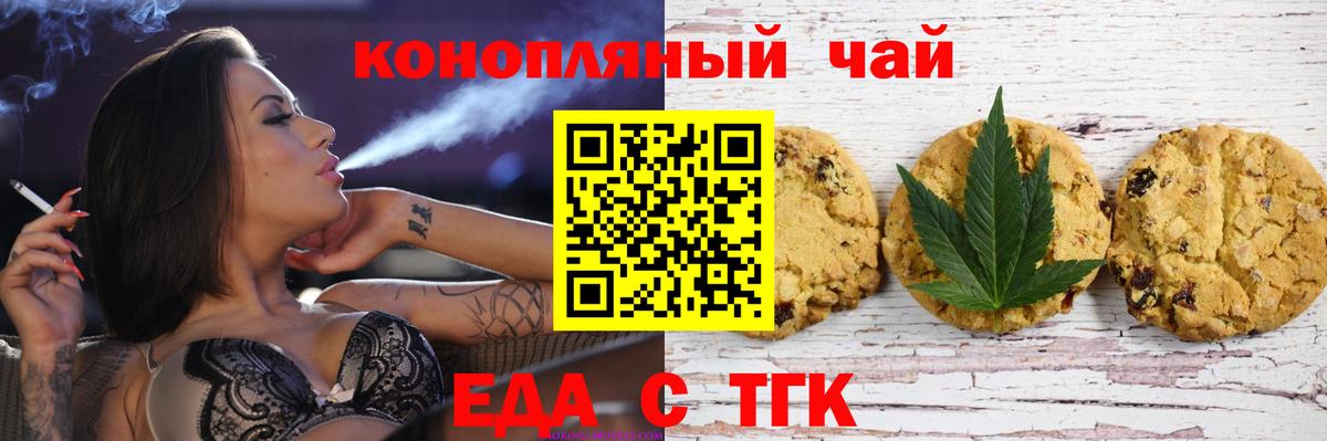 Еда ТГК конопля Ревда