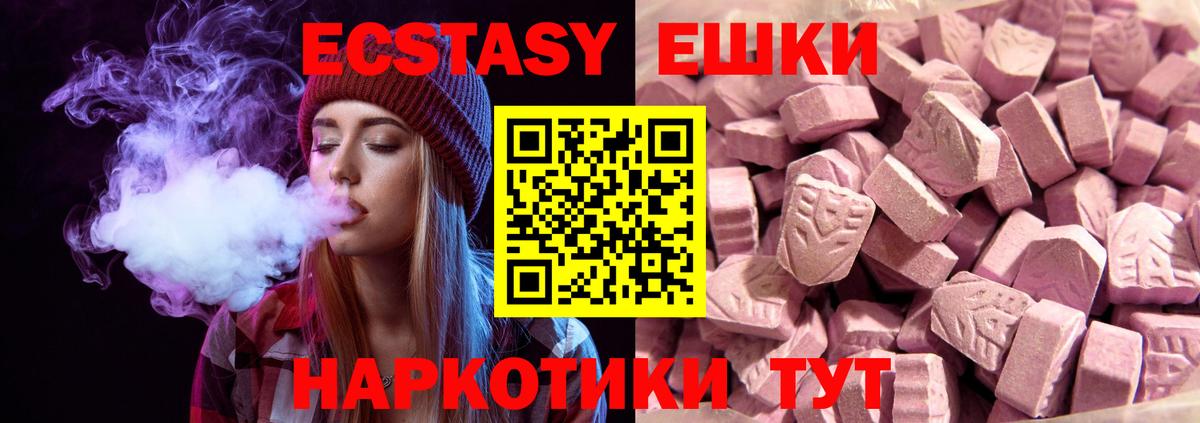 Экстази 280мг Ревда