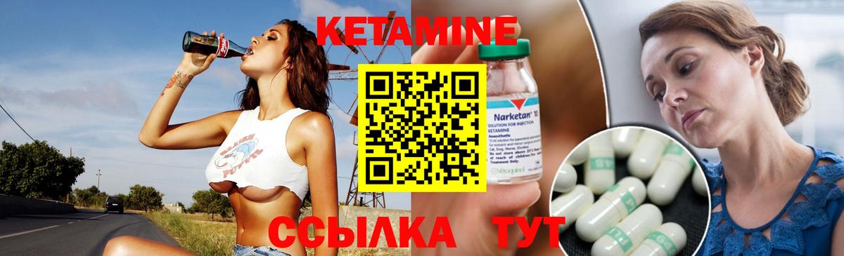 КЕТАМИН ketamine Ревда