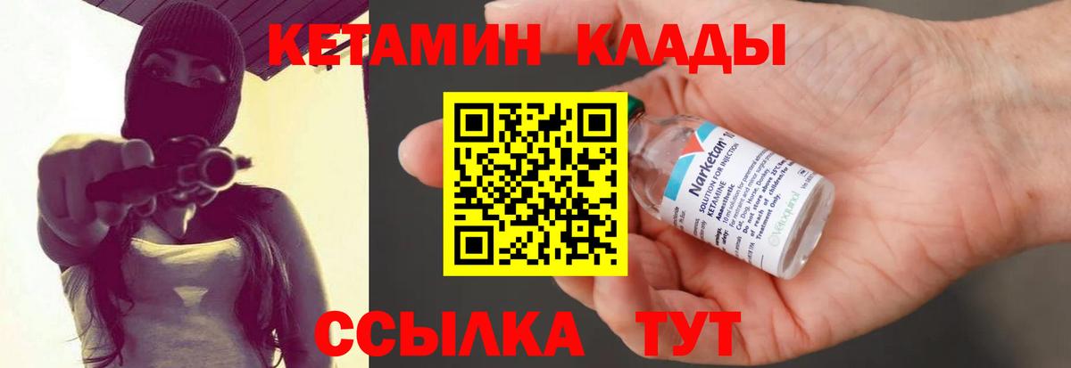 КЕТАМИН VHQ  Вход с VPN  Ревда 