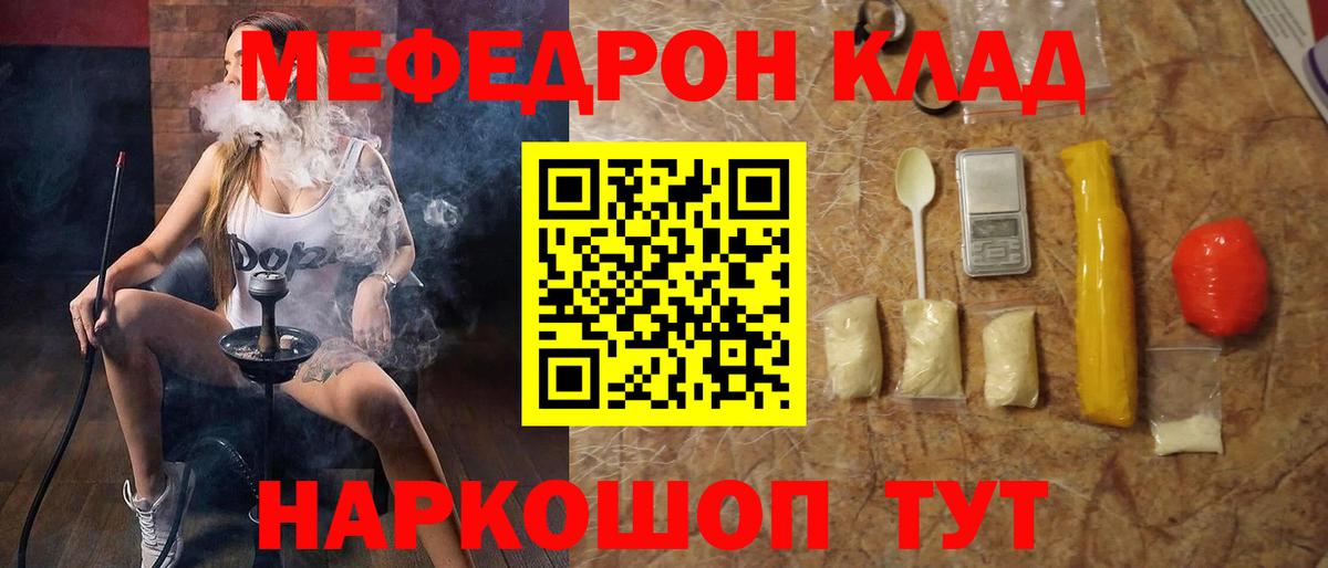 МЯУ-МЯУ кристаллы  Вход с VPN  МЯУ-МЯУ 4 MMC  Мефедрон  МЯУ-МЯУ  Ревда 