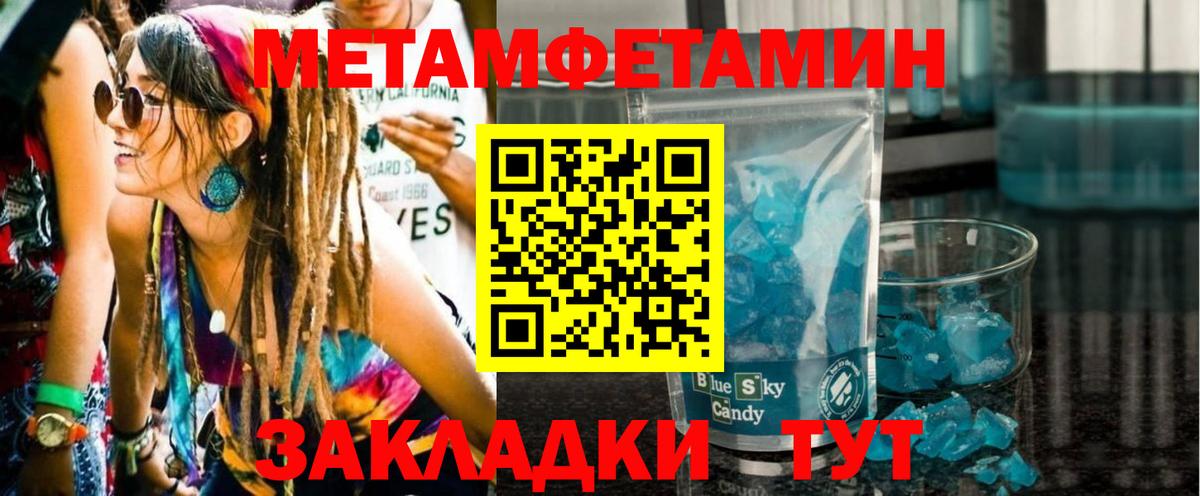 МЕТАМФЕТАМИН кристалл Ревда